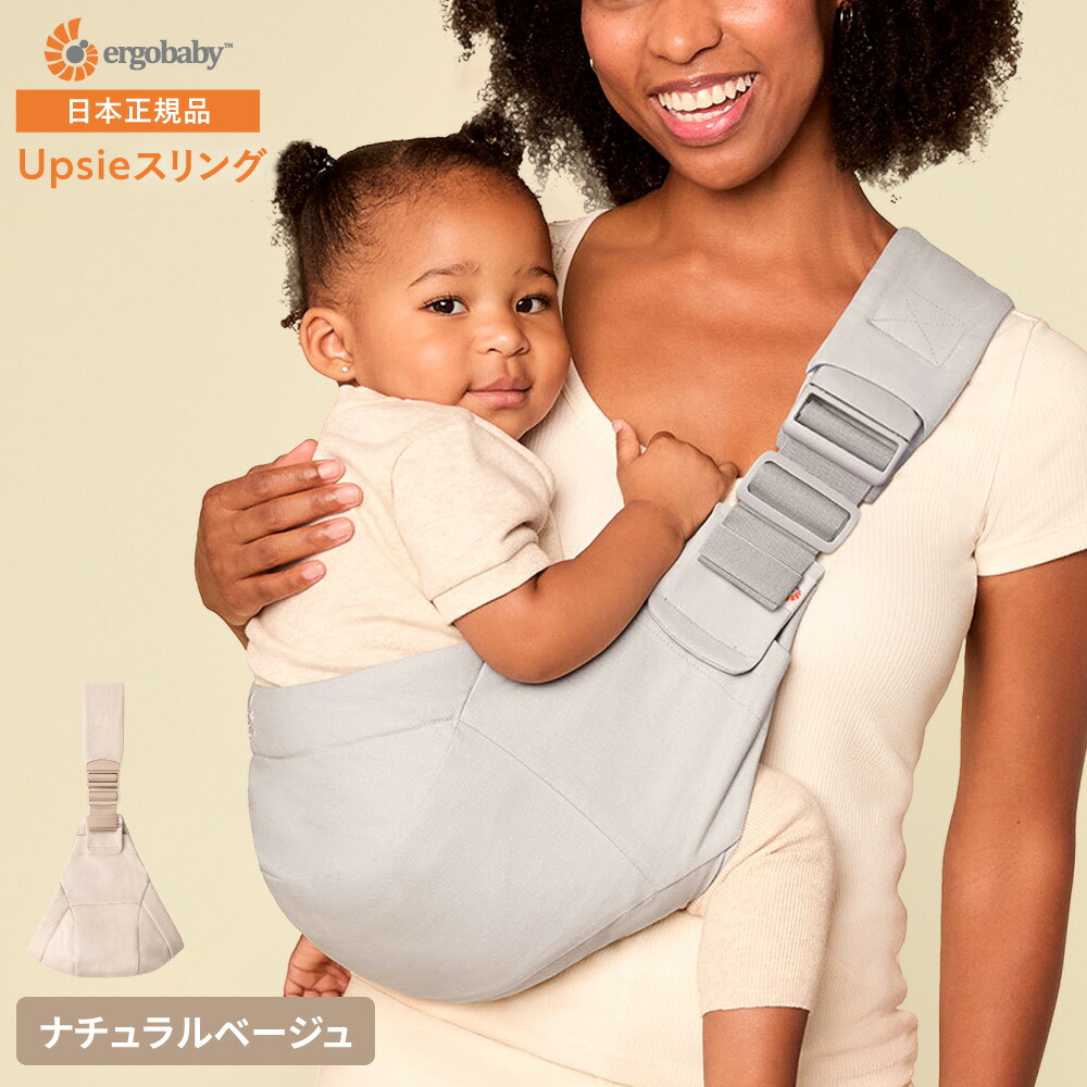 即納 エルゴベビー アップシー スリング 抱っこ紐 Ergobaby Upsie 2年保証 SG規格 ベビー用品の画像