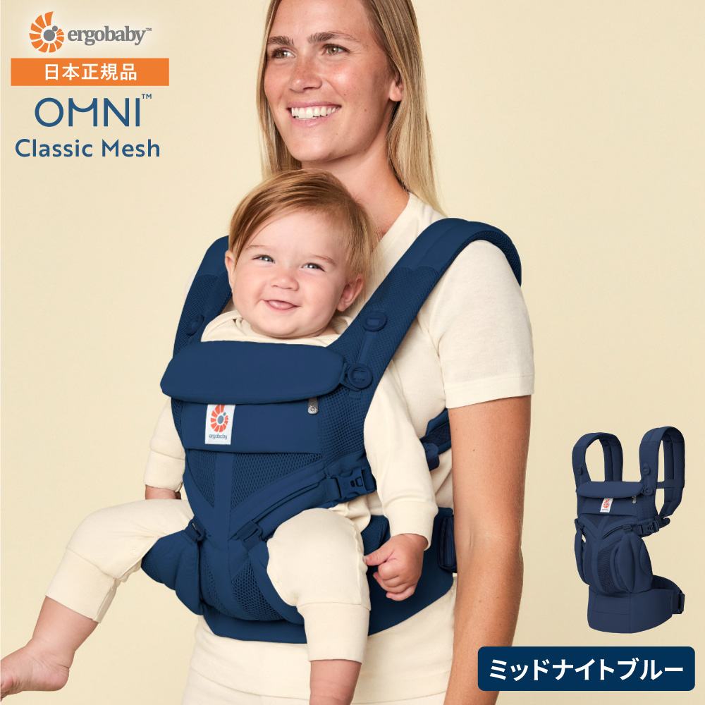ergobaby（エルゴベビー） オムニクラシックメッシュ Ergobaby OMNI