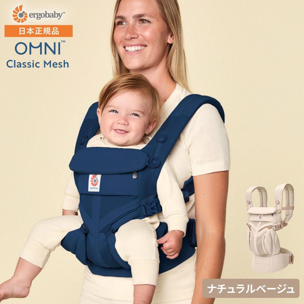 ergobaby（エルゴベビー） オムニクラシックメッシュ Ergobaby OMNI