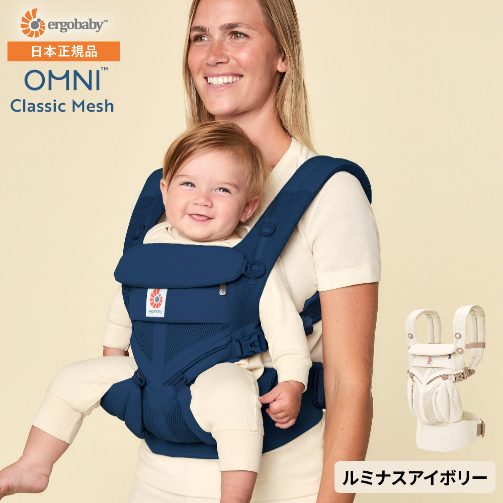 ergobaby（エルゴベビー） オムニクラシックメッシュ Ergobaby OMNI