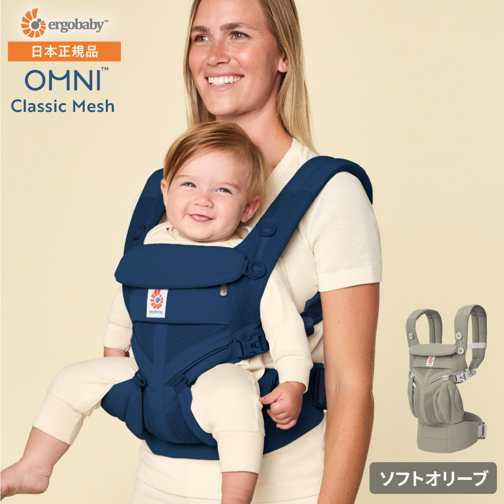 ergobaby（エルゴベビー） オムニクラシックメッシュ Ergobaby OMNI