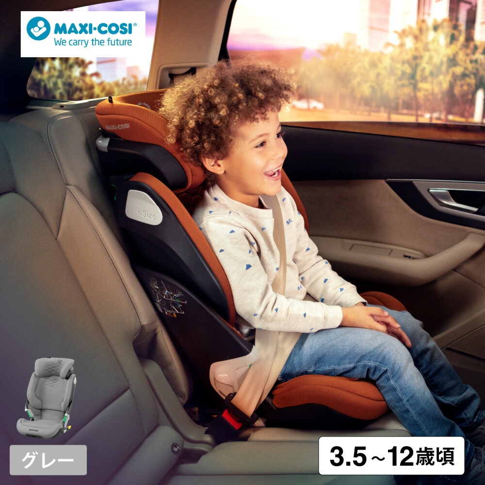マキシコシ コアプロ アイサイズ MAXI-COSI KORE PRO i-SIZE 4年保証 即納 送料無料 / 3歳半頃〜12歳頃まで チャイルドシートの画像