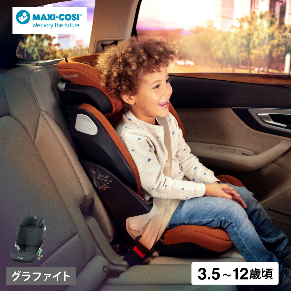 マキシコシ コアプロ アイサイズ MAXI-COSI KORE PRO i-SIZE 4年保証 即納 送料無料 / 3歳半頃〜12歳頃まで チャイルドシートの画像
