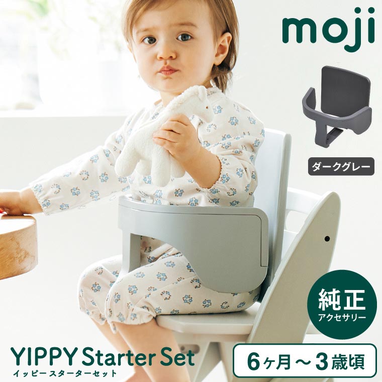MOJI イッピー専用 スターター・セット（ハーネスなし） （送料無料