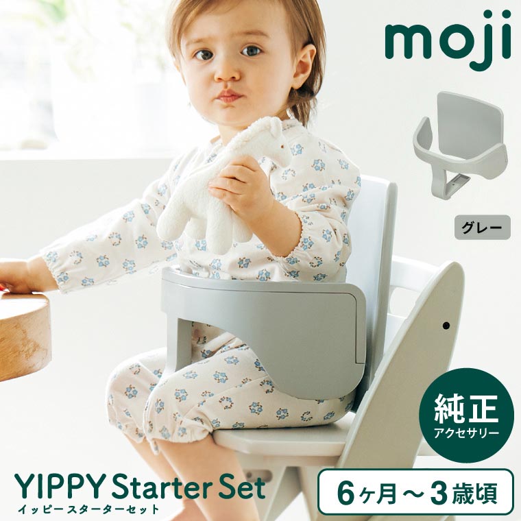 MOJI イッピー専用 スターター・セット（ハーネスなし） （送料無料
