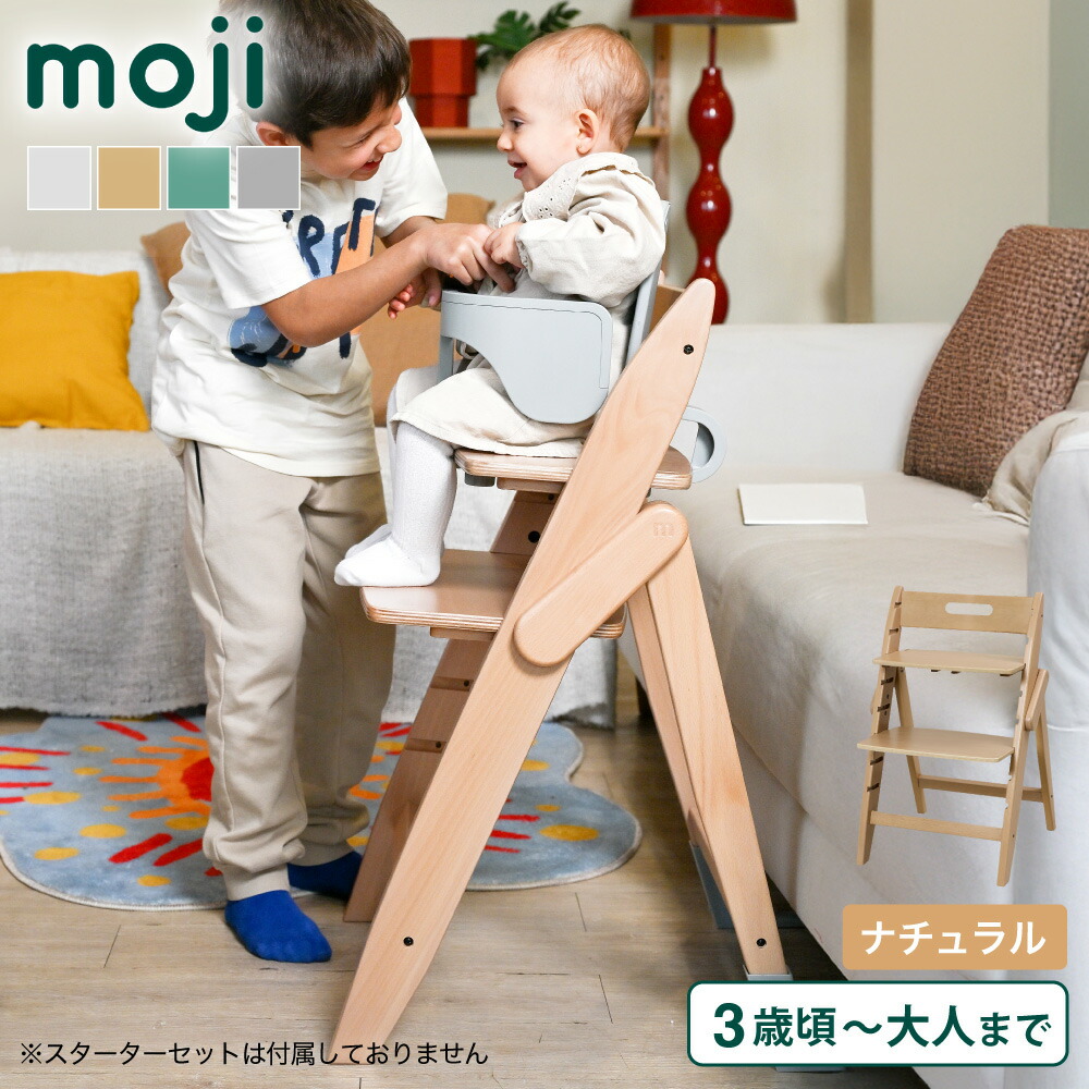 MOJI イッピーエッセンス ベビーチェア YIPPY ESSENCE 送料無料 【3年