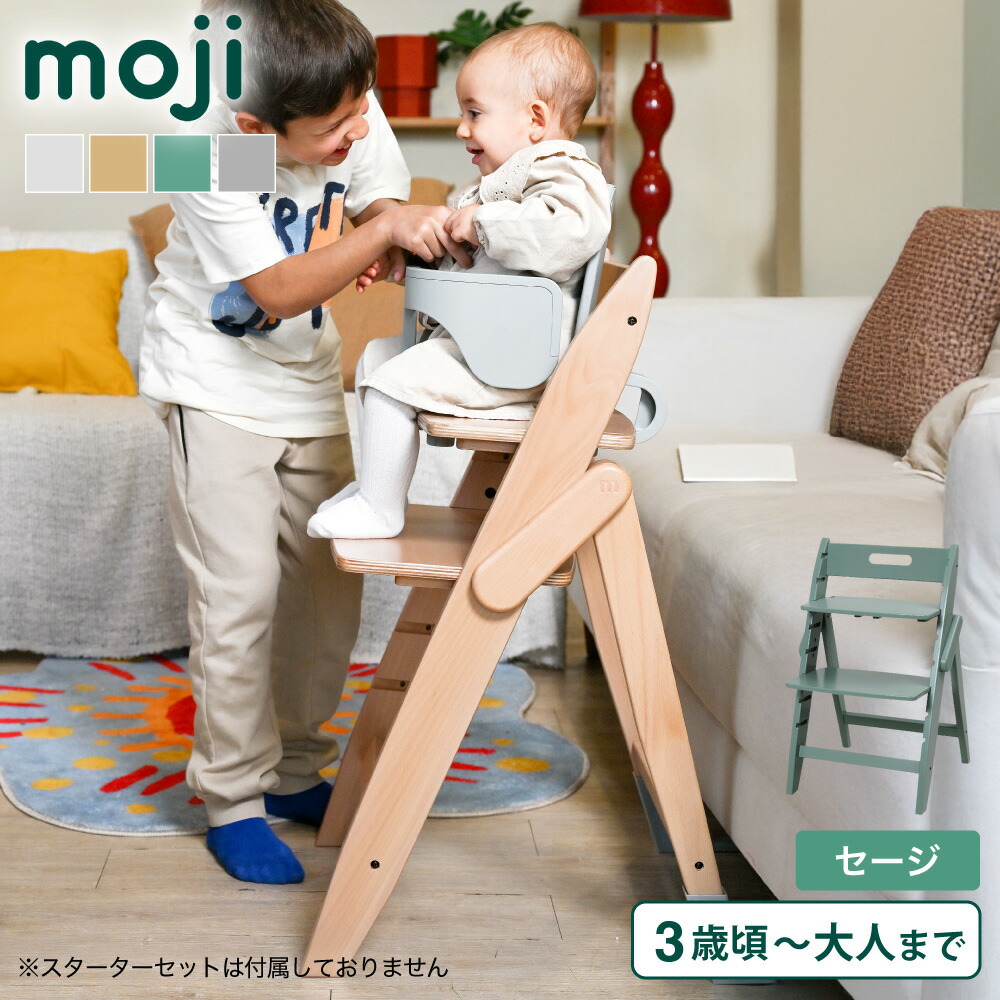 MOJI イッピーエッセンス ベビーチェア YIPPY ESSENCE 送料無料 【3年