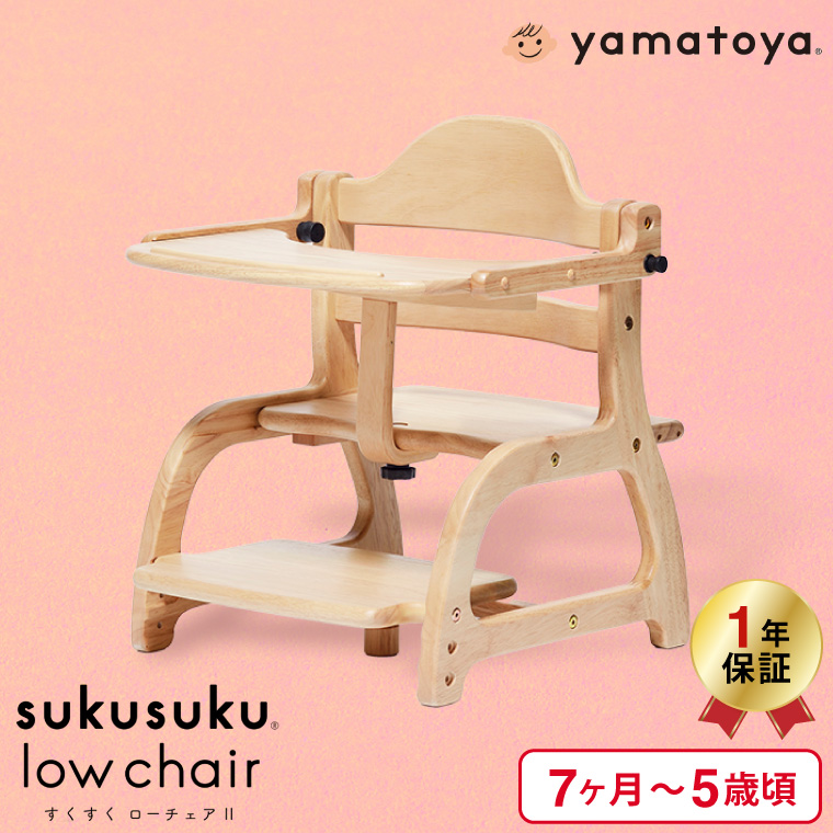 SUKUSUKU（大和屋） yamatoya認定店 大和屋 すくすくチェア