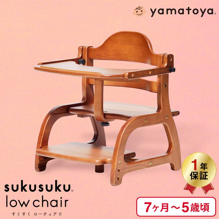 SUKUSUKU（大和屋） yamatoya認定店 大和屋 すくすくチェア