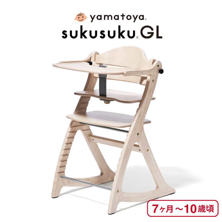 SUKUSUKU（大和屋） yamatoya認定店 大和屋 すくすくチェア GL 送料