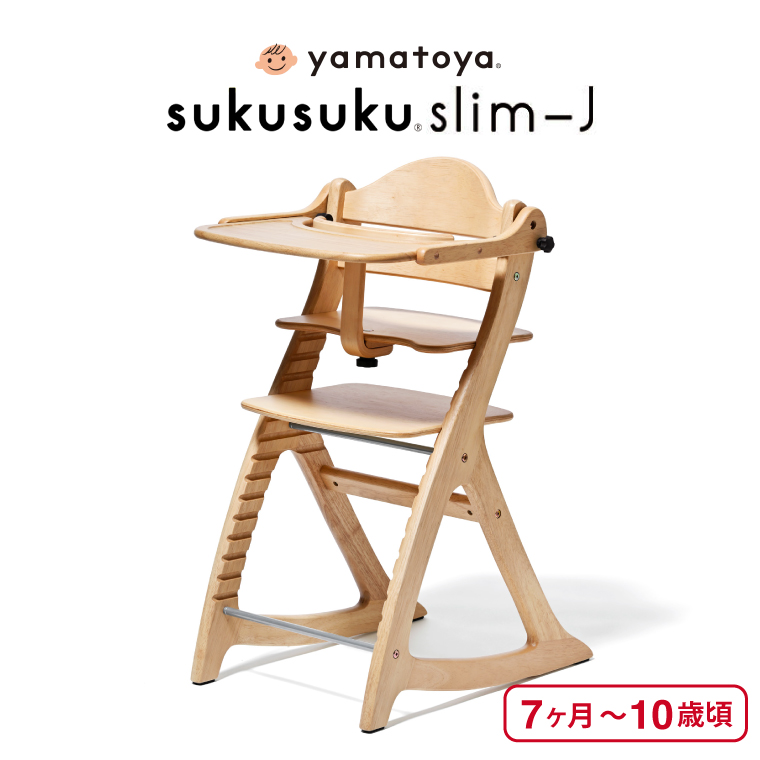 SUKUSUKU（大和屋） yamatoya認定店 大和屋 すくすくチェア スリム J