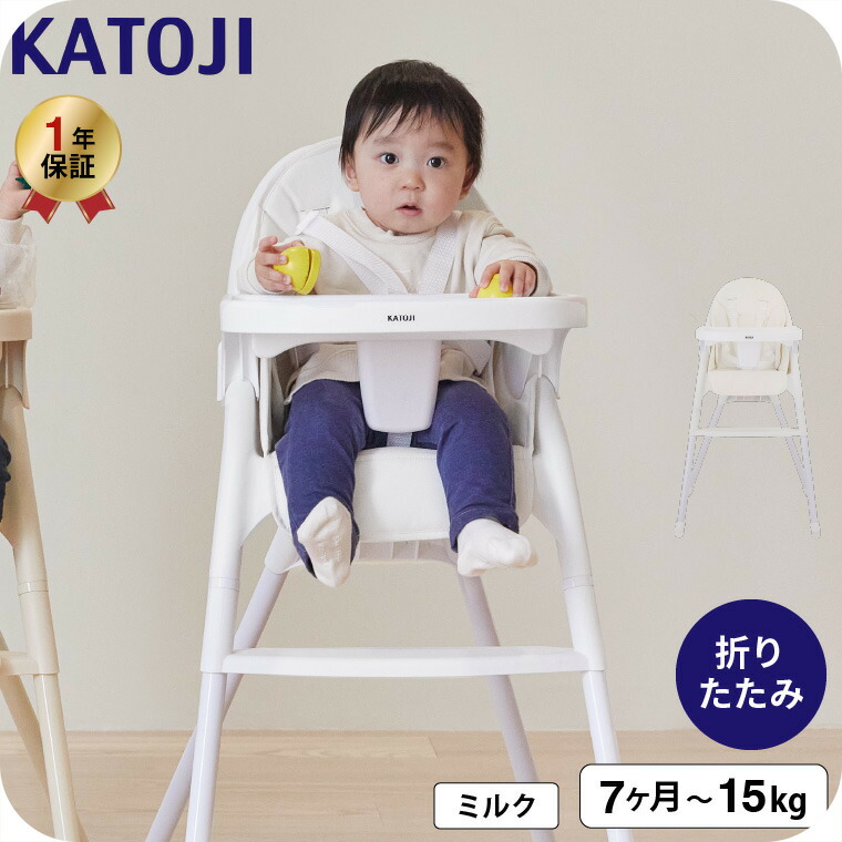 カトージ（KATOJI） ベビーチェア ムース 5点シートベルト テーブル シートクッション付 / 軽量 コンパクト ハイチェア 椅子 ...