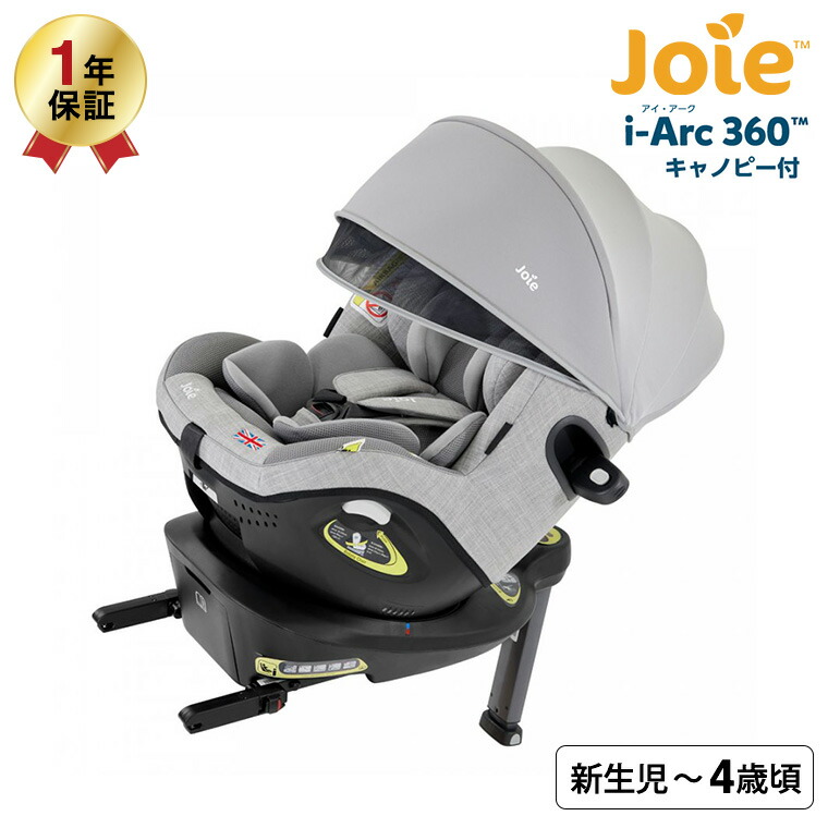 Joie ジョイー チャイルドシート カトージ 即納 アイ・アーク360 キャノピー付 / グレー ブラック 新安全基準R129適合 身長40cmから105cm | Joie（ベビーカー） | 01