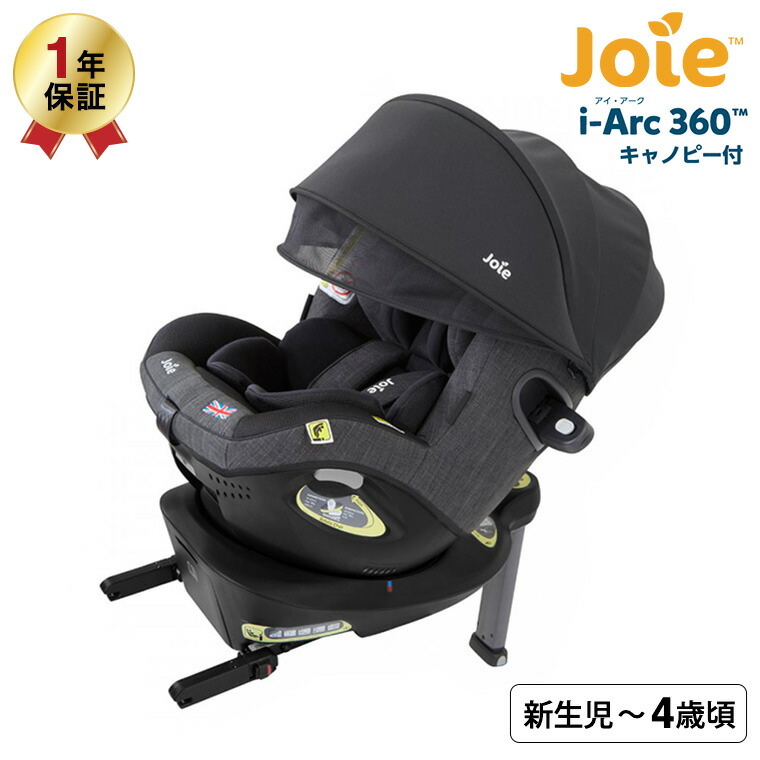 Joie ジョイー チャイルドシート カトージ 即納 アイ・アーク360 キャノピー付 / グレー ブラック 新安全基準R129適合 身長40cmから105cm | Joie（ベビーカー） | 02