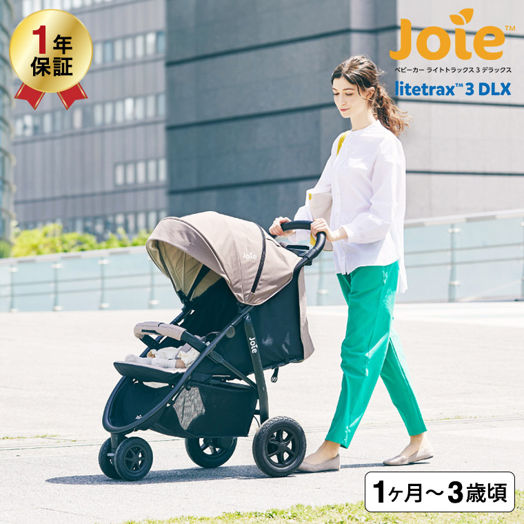 Joie（ジョイー） ベビーカー 即納 ライトトラックス3 DLX / ブラック