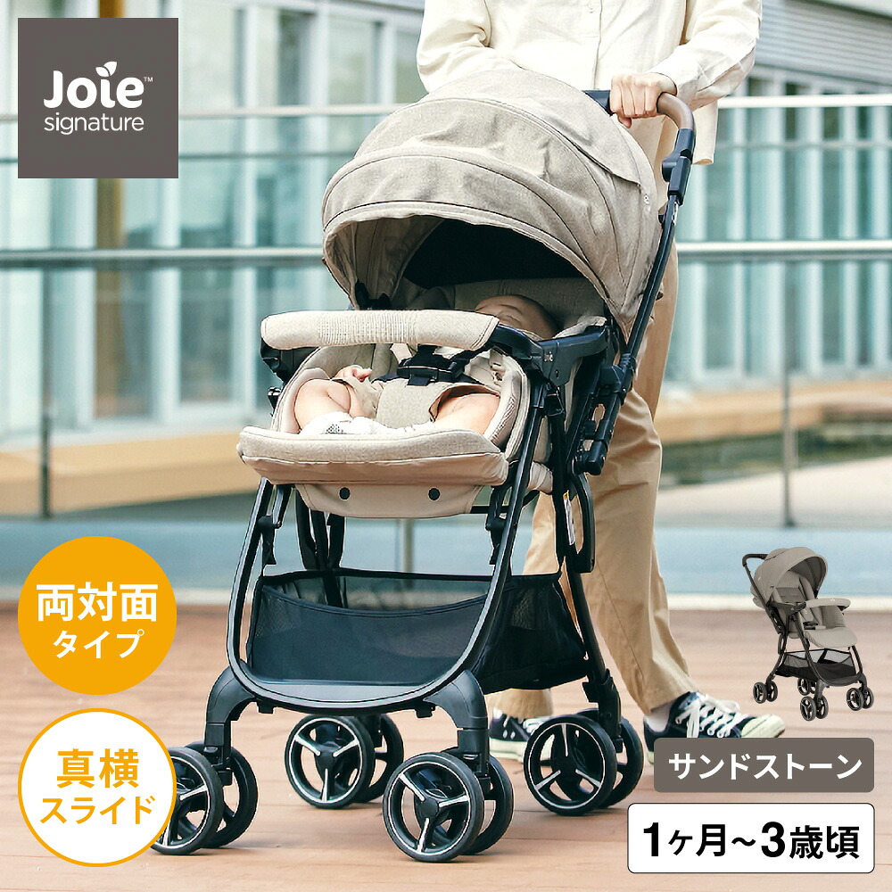 joie ベビーカーの商品一覧 通販 - Yahoo!ショッピング