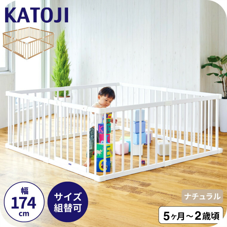 ★美品★ KATOJIカトージ　木製ベビーサークル　ナチュラル Amazon.co.jp: カトージ 木製ベビーサークル 扉付き 形組み替え