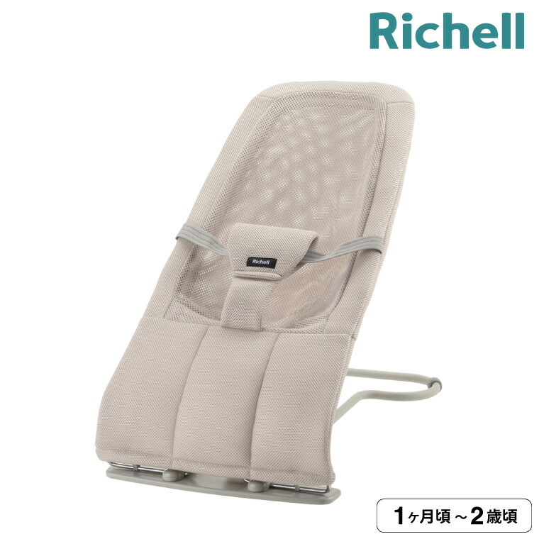 リッチェル（Richell） バウンシングシート N メッシュ生地 バウンサー 