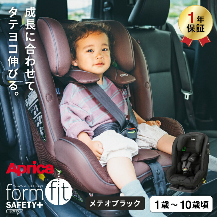 form fit アップリカ フォームフィット ISOFIX セーフティプラス