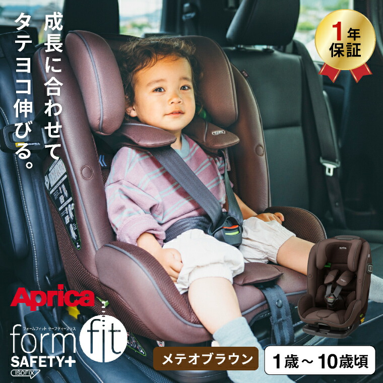 form fit アップリカ フォームフィット ISOFIX セーフティプラス