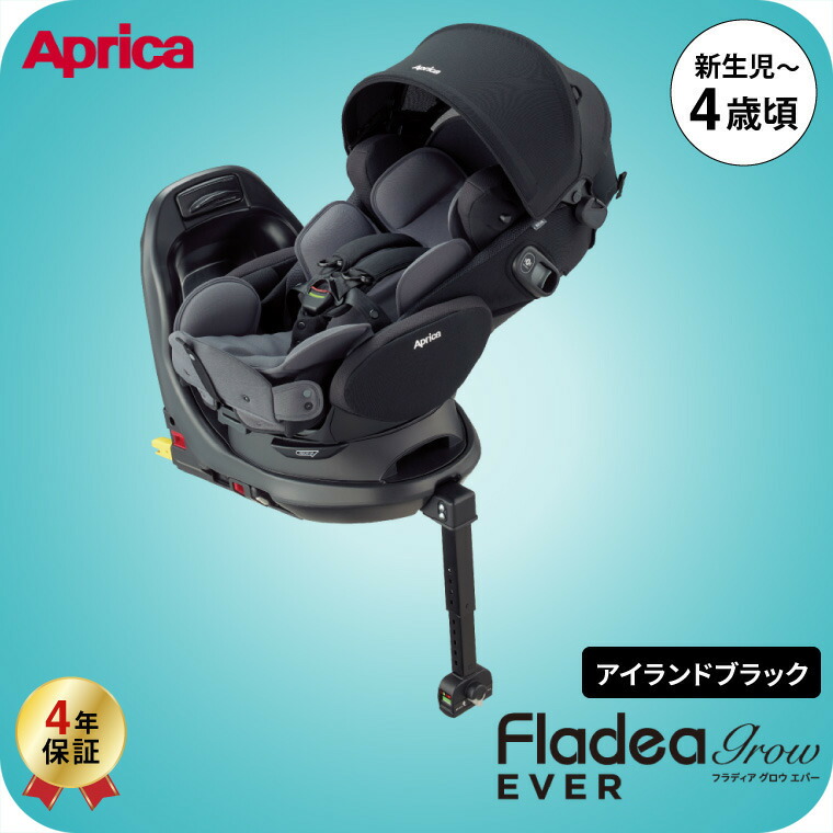 Aprica フラディア　グロウ　エバー　2023年モデル　ブラック Aprica フラディア グロウ エバー 2023年モデル ブラック Aprica