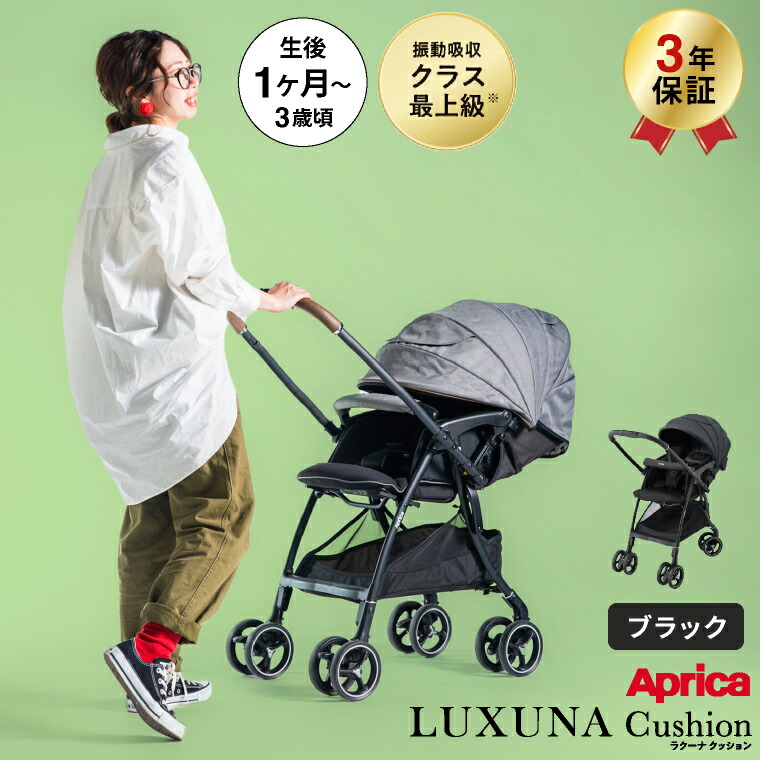 LUXUNA アップリカ ベビーカー 即納 ラクーナ クッションフリー AC