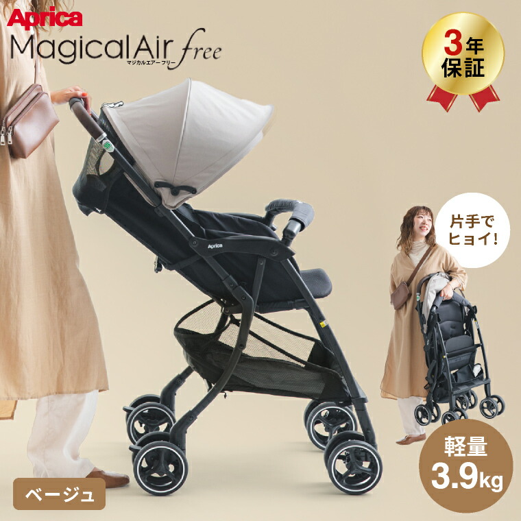 magical air アップリカ(Aprica) マジカルエアー フリー AB 送料無料