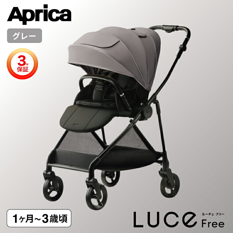 アップリカ ルーチェフリーAB A型ベビーカー 即納 /Aprica ベビーカー