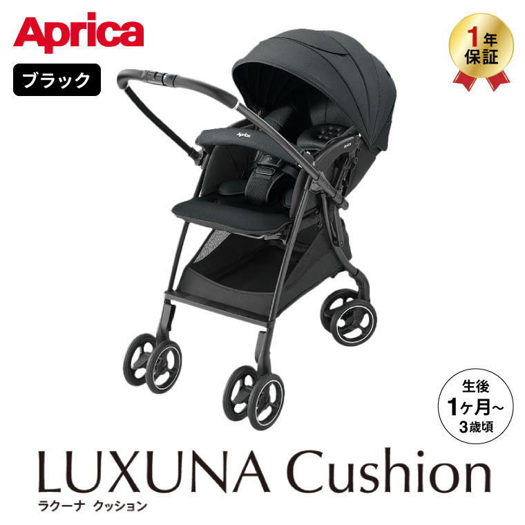 LUXUNA アップリカ Aprica ベビーカー ラクーナ クッション AH 送料