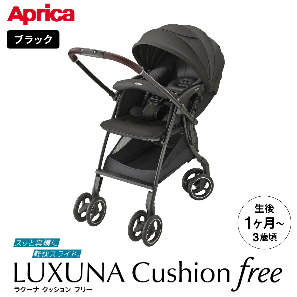アップリカ(Aprica) ベビーカー ラクーナ クッション フリー AE 送料