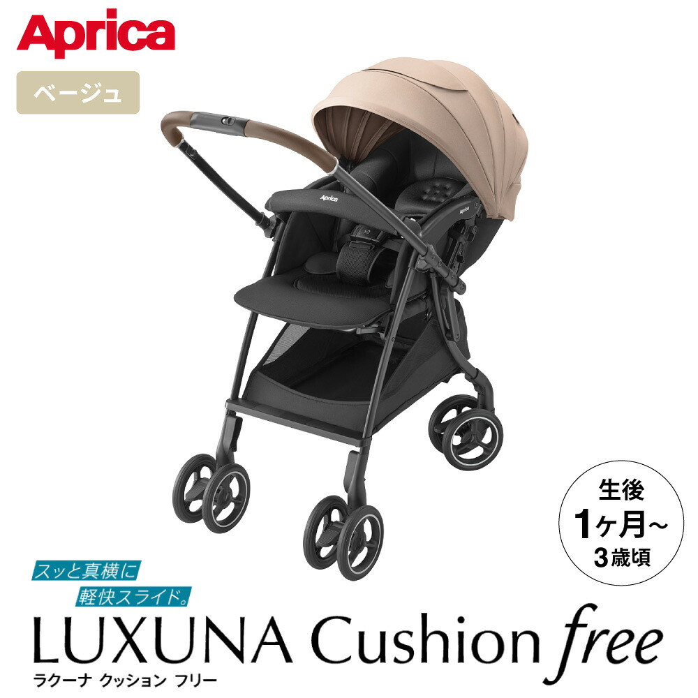 アップリカ(Aprica) ベビーカー ラクーナ クッション フリー AE 送料