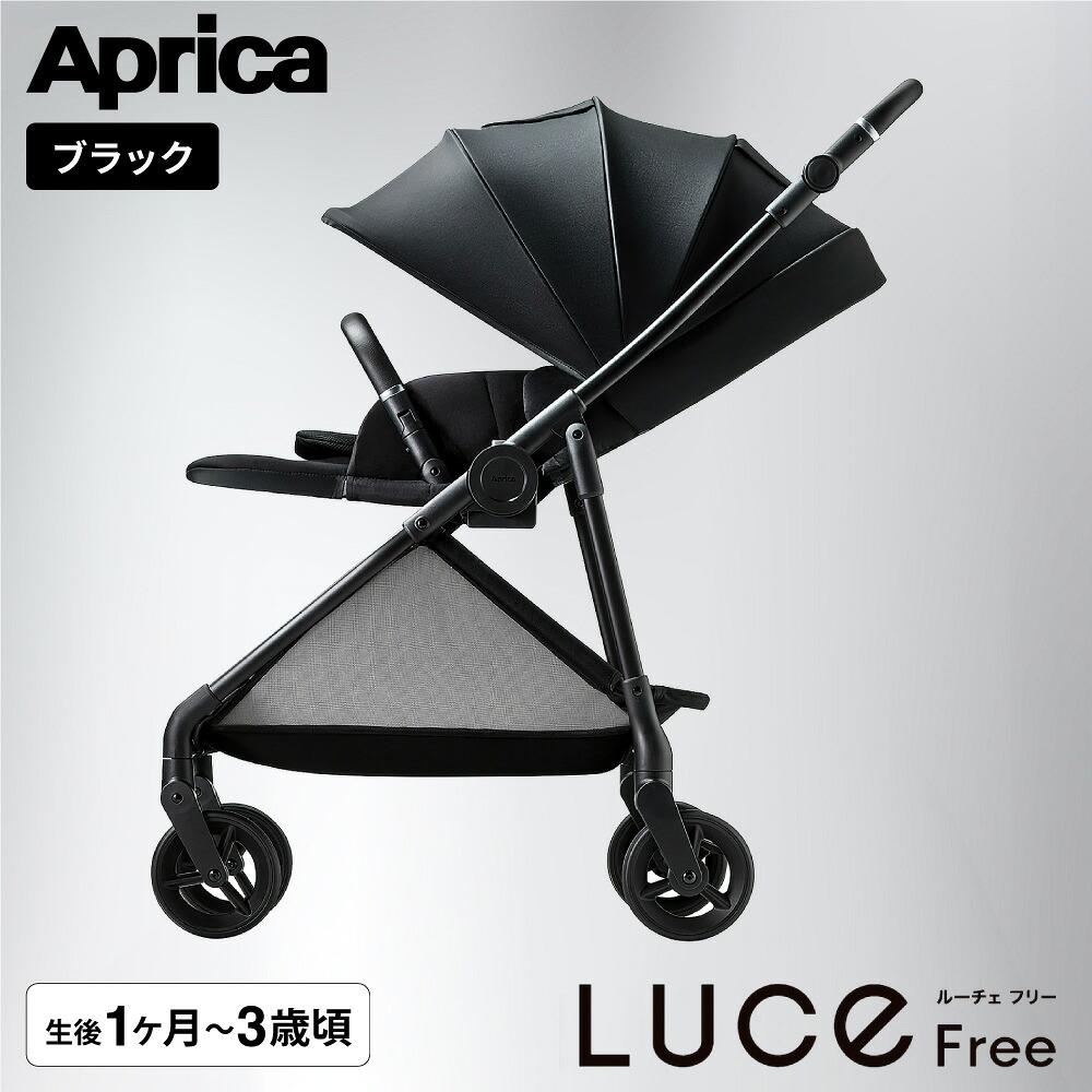 アップリカ ルーチェ フリー AC ベビーカー Aprica ロングユース A型