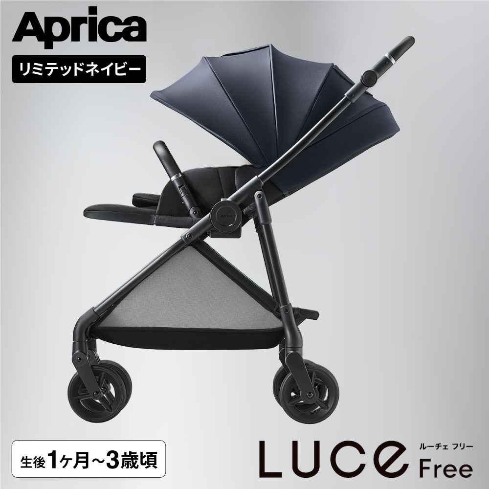 アップリカ ルーチェ フリー AC ベビーカー Aprica ロングユース A型