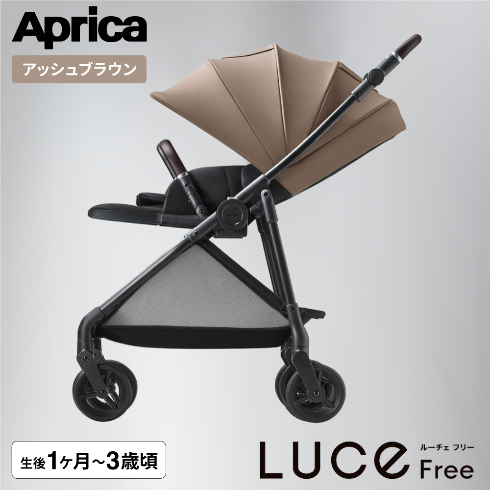 アップリカ ルーチェ フリー AC ベビーカー Aprica ロングユース A型