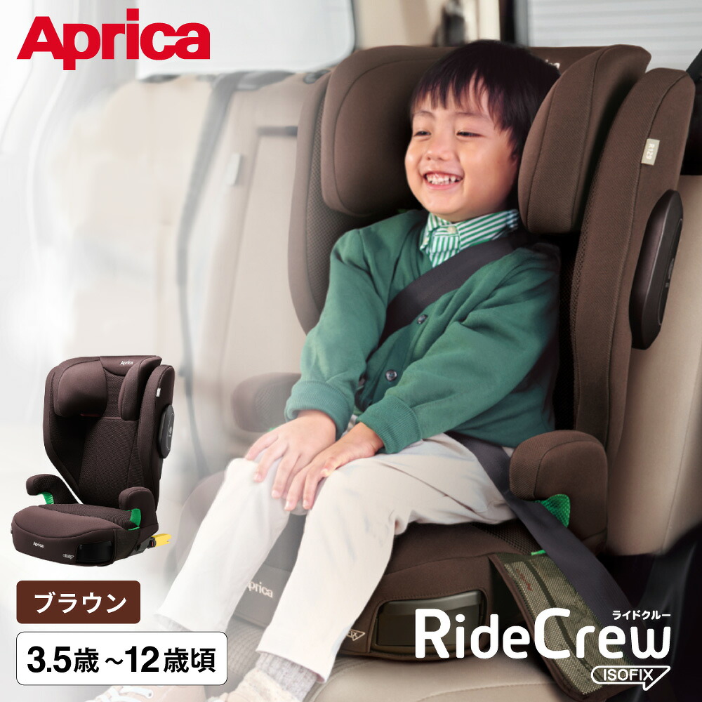 ジュニアシート アップリカ ライドクルー ISOFIX AC Aprica 軽量 R129