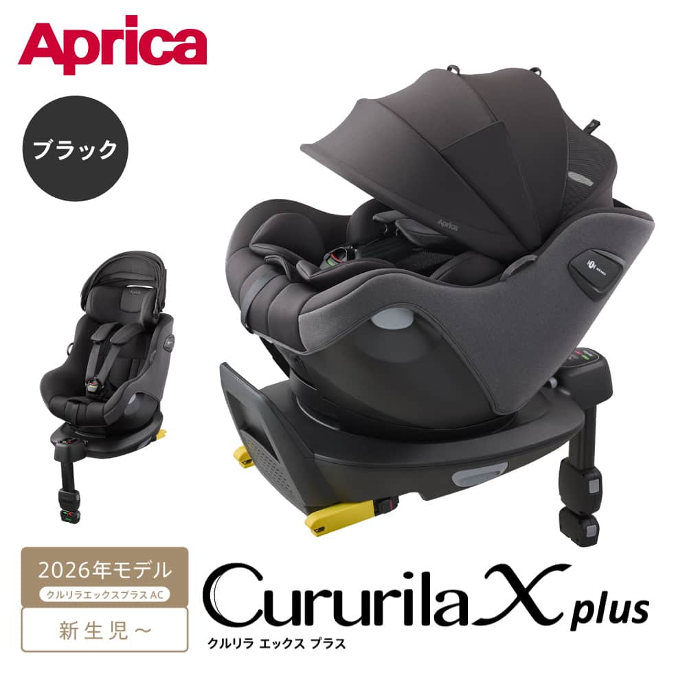 アップリカ クルリラ エックス プラス AC チャイルドシート ベビー