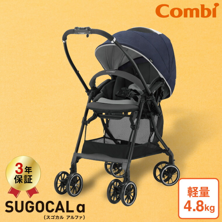 【美品】コンビ スゴカルα ベビーカー 使用期間1年以内 説明書あり 送料込み スゴカル コンビ スゴカルα ライト(SUGOCAL α Light) エッグショック