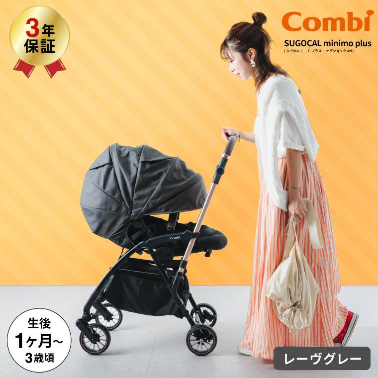 【​限​定​販​売​】 コンビ Combi スゴカル AN エッグショック ミニモプラス ベビーカー・バギー