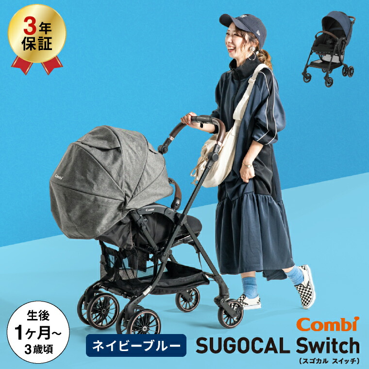 Combi ネイビー ベビーカー　スゴカル　新生児用パーツ付き Combi コンビ ベビーカー スゴカル4キャス compact ヘッド