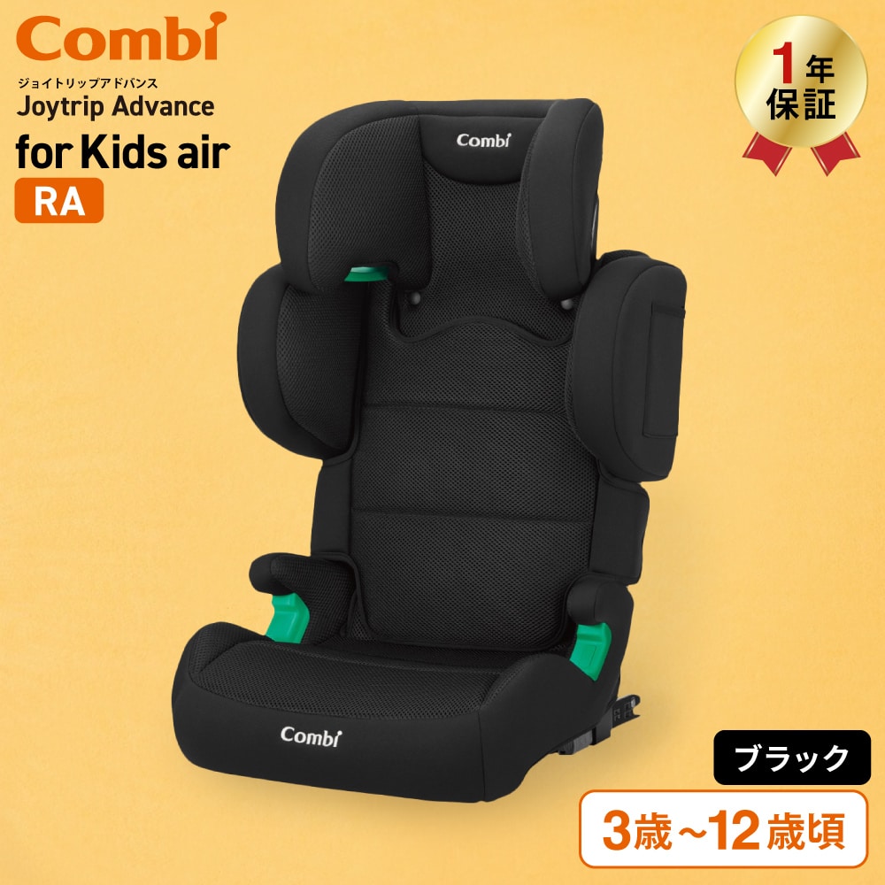 コンビ ジョイトリップ（自動車用 チャイルドシート）｜自動車 | 車