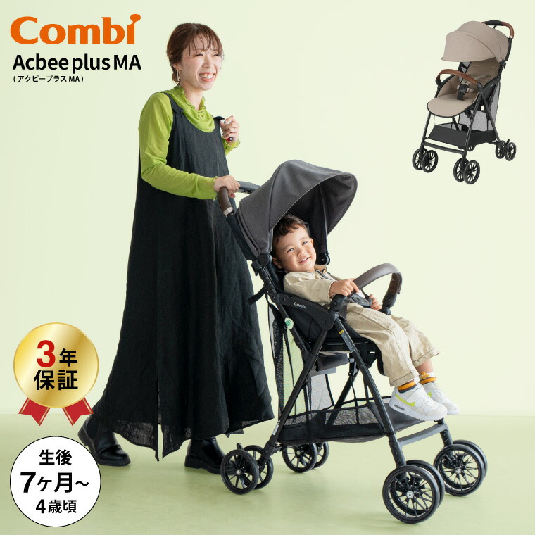 Combi ベビーカー（色：ベージュ系）｜ベビー、キッズ