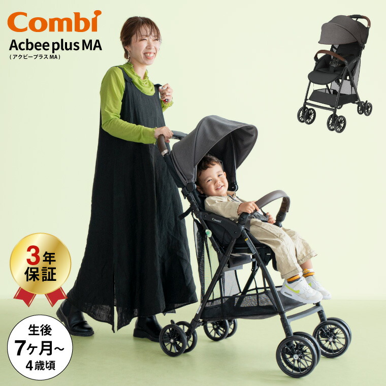 Combi ベビーカー（タイプ：B型）｜ベビー、キッズ、マタニティ