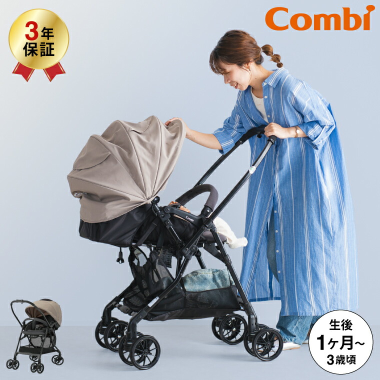 Combi ベビーカー｜ベビー、キッズ、マタニティ おすすめ人気