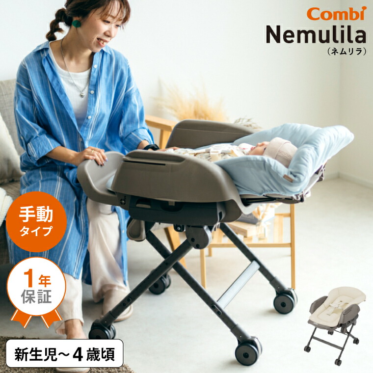 コンビ ネムリラのおすすめ人気商品一覧 通販 - Yahoo!ショッピング