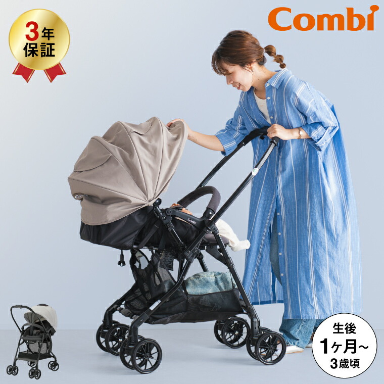 Combi ベビーカー（色：ベージュ系）｜ベビー、キッズ