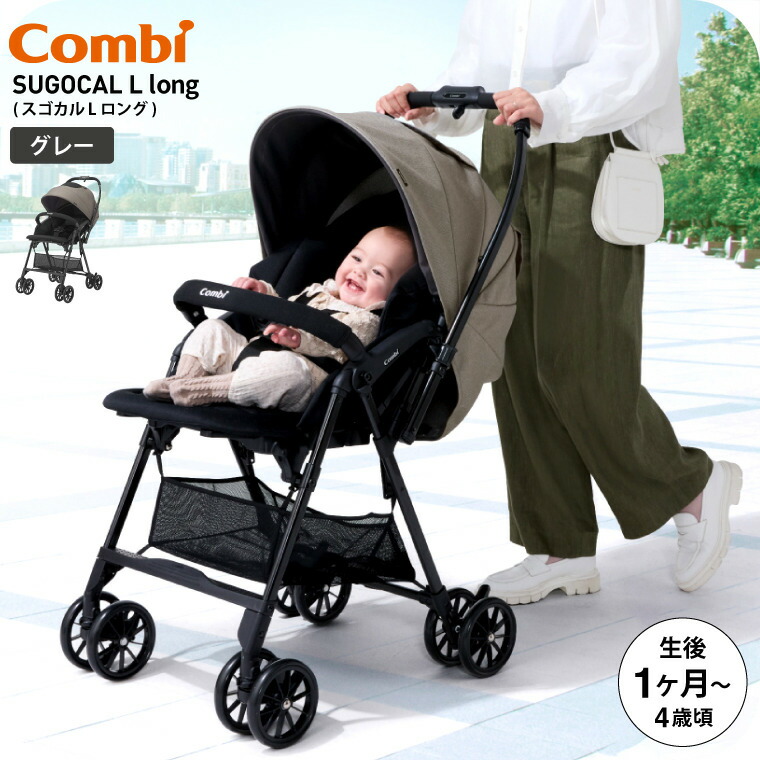 スゴカル A型ベビーカー 即納 コンビ スゴカルL longエッグショックSL 