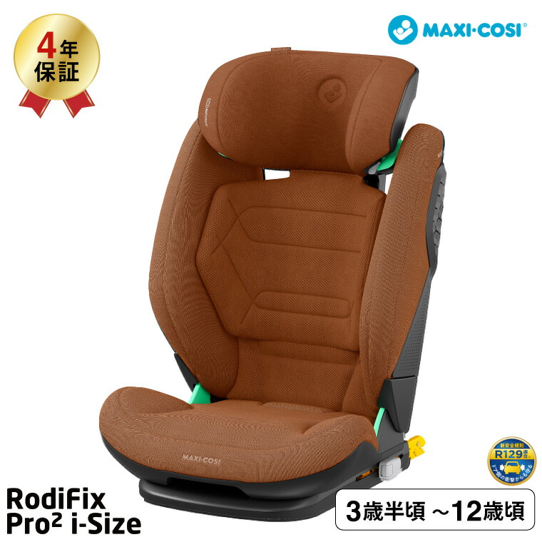 マキシコシ ロディフィックス プロ2 アイサイズ RODIFIX PRO2 I-SIZE AUTHENTIC 送料無料 /【保証期間：4年】GRAPHITE GREY COGNAC BLUE GREENの画像