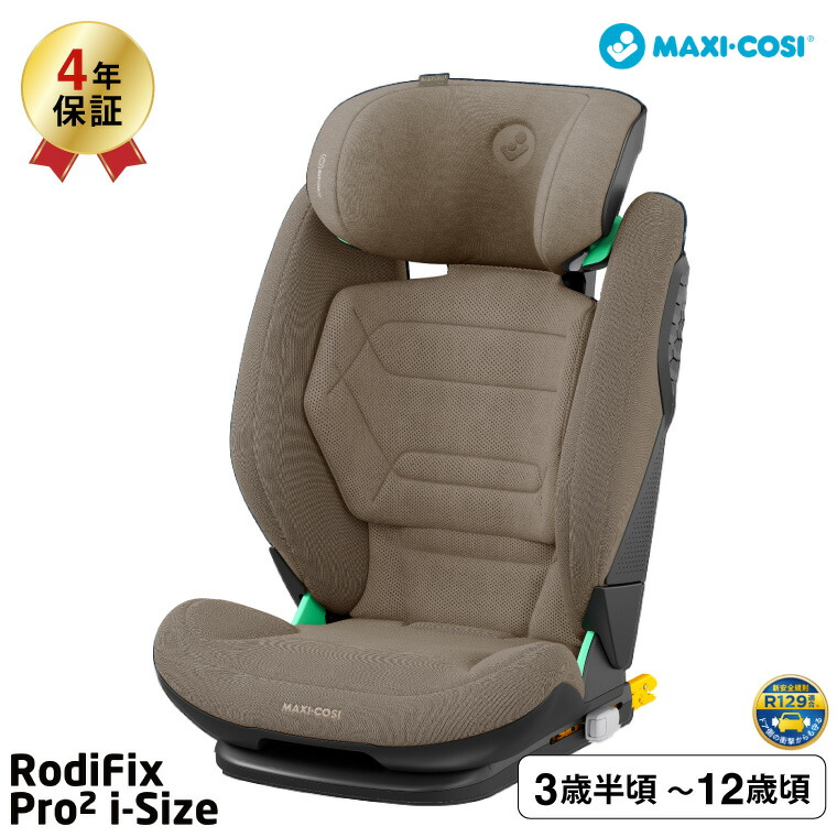 マキシコシ ロディフィックス プロ2 アイサイズ RODIFIX PRO2 I-SIZE AUTHENTIC 送料無料 /【保証期間：4年】GRAPHITE GREY COGNAC BLUE GREENの画像