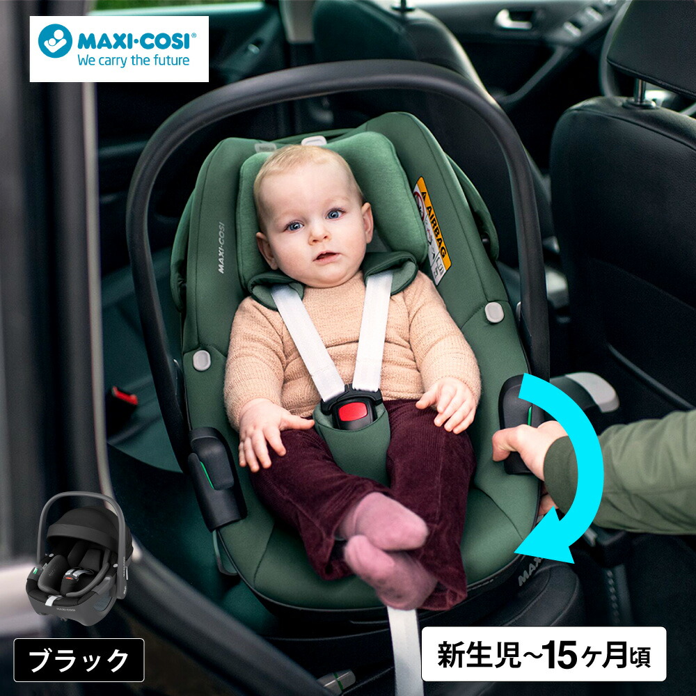 マキシコシ ペブル360 MAXI-COSI PEBBLE 360 2年保証 即納 送料無料