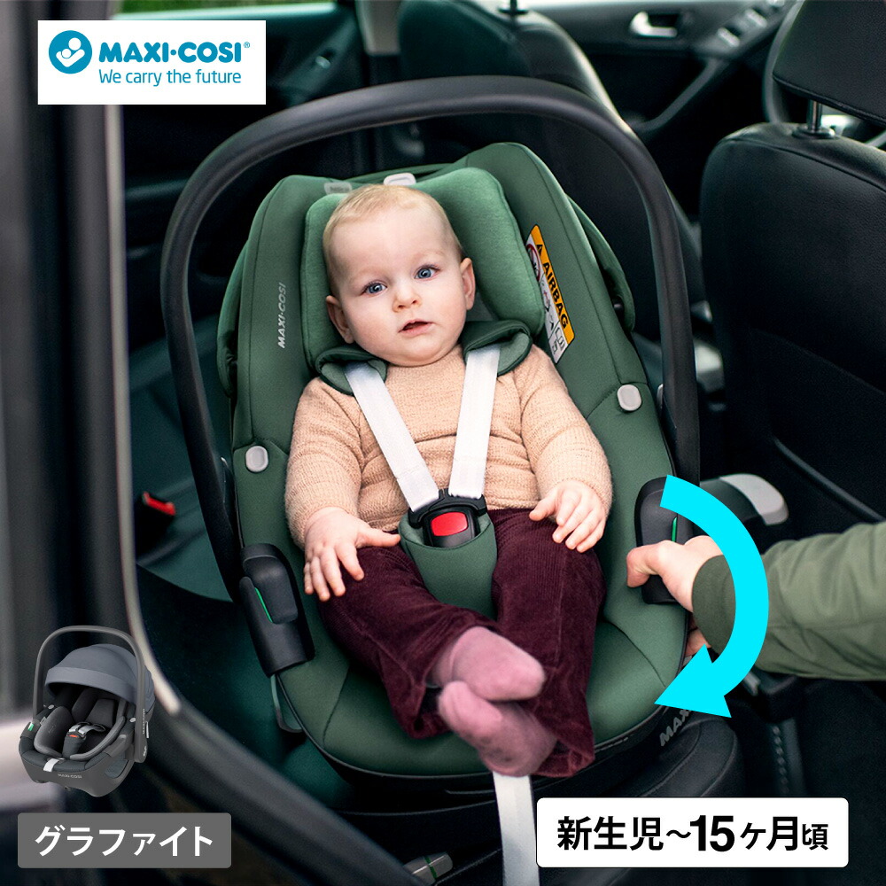 マキシコシ ペブル360 MAXI-COSI PEBBLE 360 2年保証 即納 送料無料